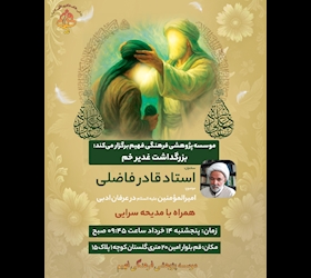 بزرگداشت غدیر خم